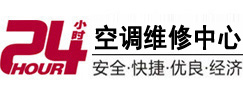 台前24小时空调维修服务中心